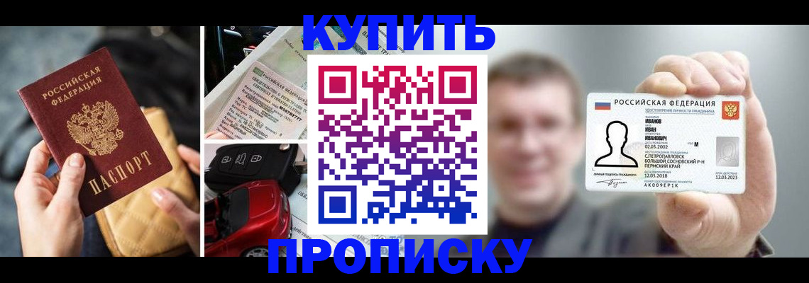 временная регистрация для школы в Зуевке