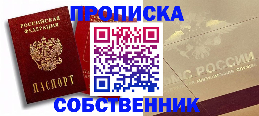 прописка для работы в Зуевке
