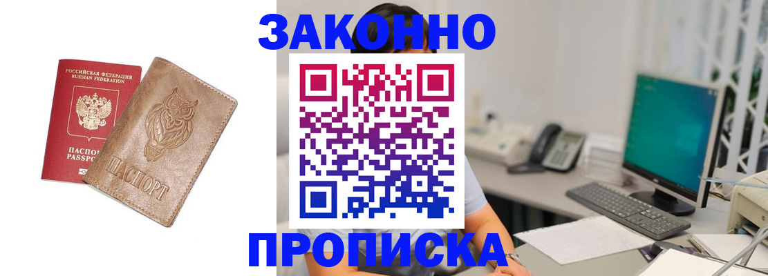 прописка в квартире в Зуевке